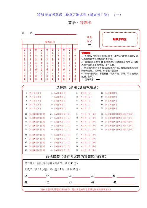 2024年高考英语模拟试题(新高考版)(四)(答题卡)