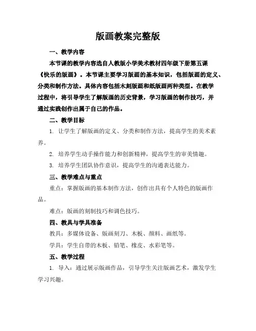 版画教案完整版