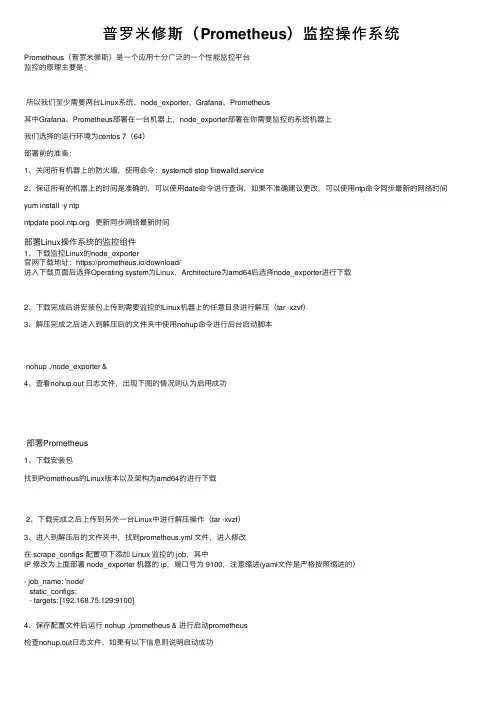 普罗米修斯（Prometheus）监控操作系统