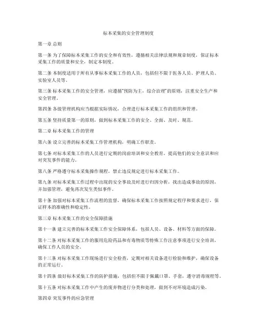 标本采集的安全管理制度