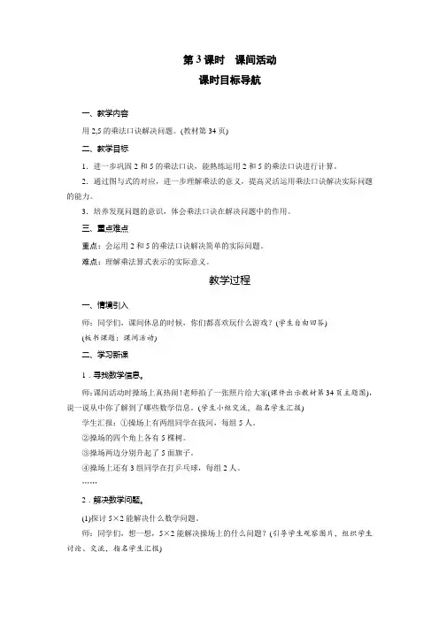 北师大版数学二年级上册第五单元 第3课时 课间活动