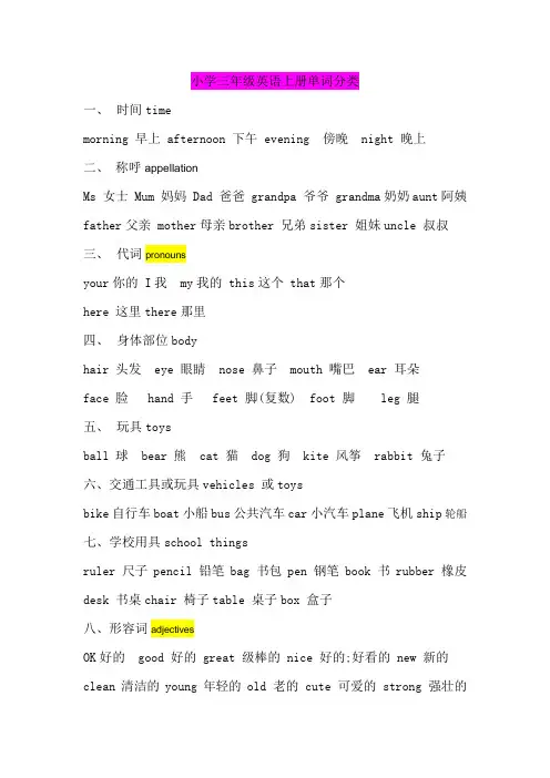 三年级英语上册单词分类