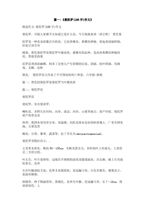 曼陀罗美文100字