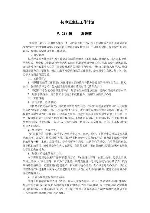 初中班主任工作计划