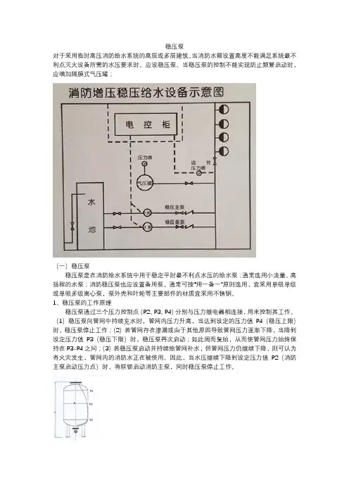 消防稳压泵设置规范