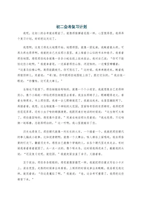 初二会考复习计划