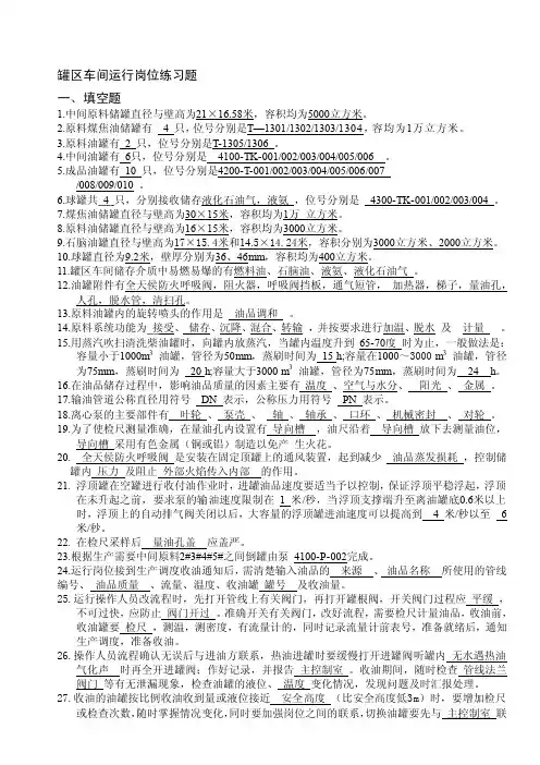 罐区题库[整理版]
