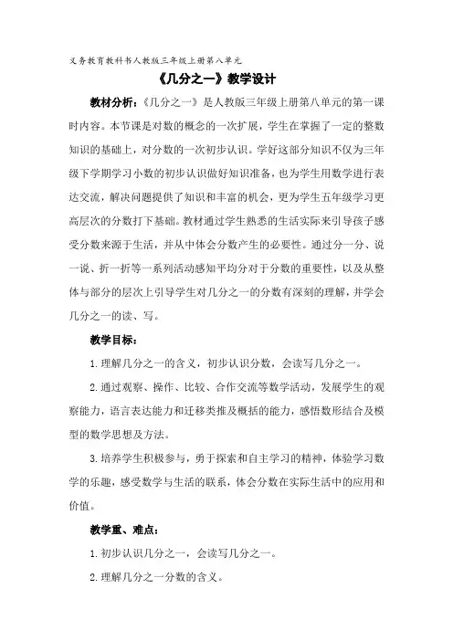 《几分之一》教学设计