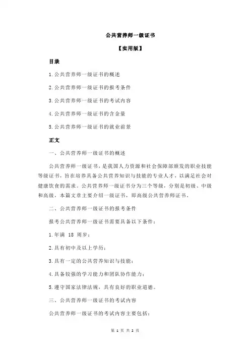 公共营养师一级证书