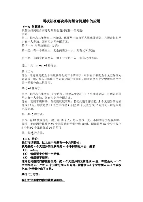 隔板法的应用