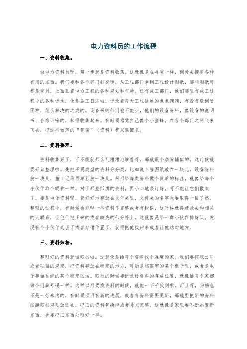 电力资料员的工作流程