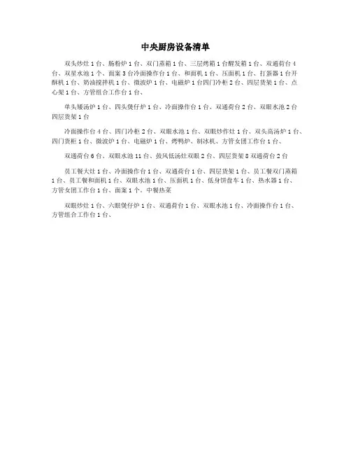 中央厨房设备清单