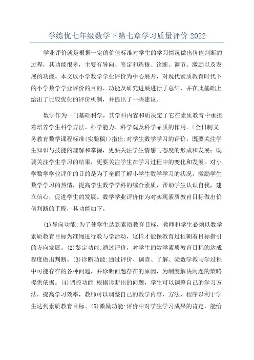 学练优七年级数学下第七章学习质量评价2022