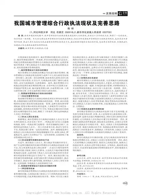 我国城市管理综合行政执法现状及完善思路
