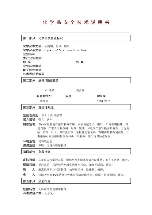 硫酸铜