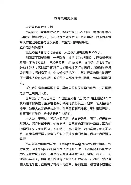 立春电影观后感