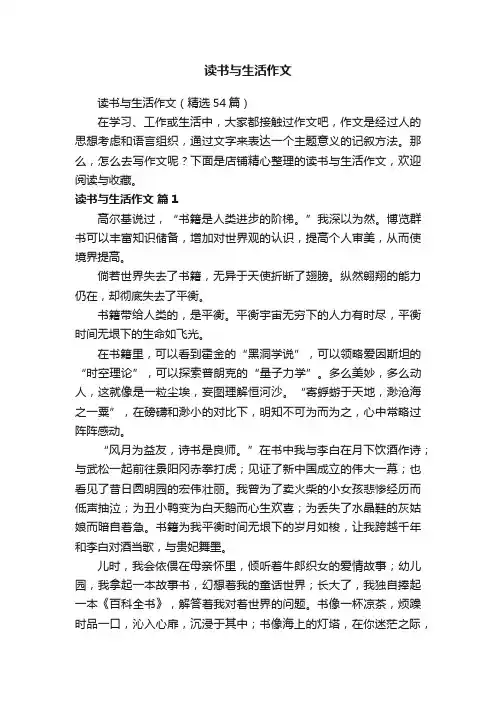 读书与生活作文