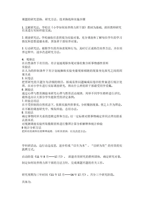课题的研究思路