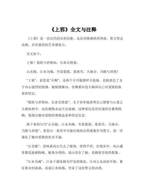 《上邪》全文与注释