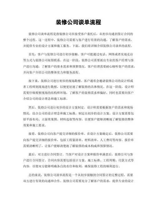 装修公司谈单流程