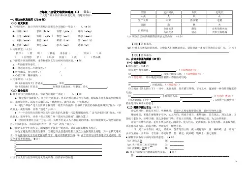 七年级上册语文培优训练题(1)