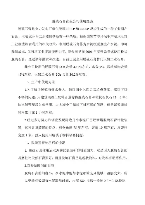 脱硫石膏在我公司使用经验