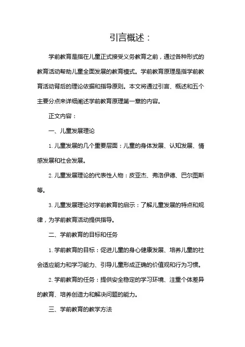 学前教育原理第一章