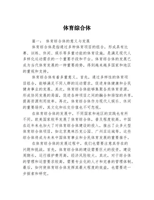 体育综合体3篇