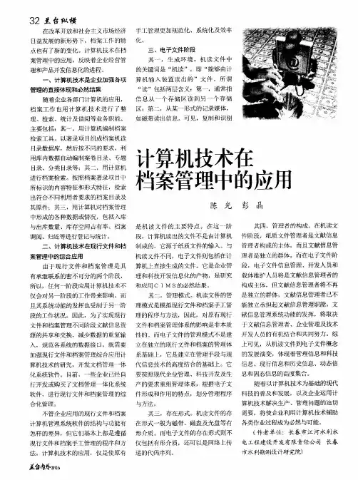 计算机技术在档案管理中的应用