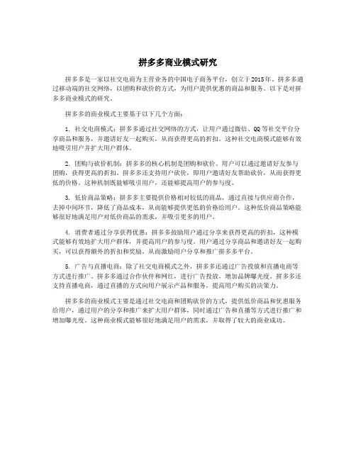 拼多多商业模式研究