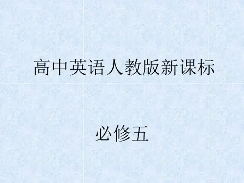 人教版高中英语必修5-unit-1-单词讲解省公开课获奖课件市赛课比赛一等奖课件