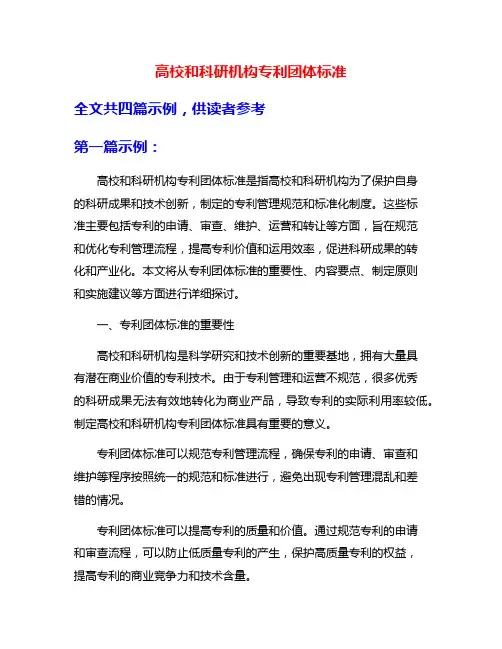 高校和科研机构专利团体标准