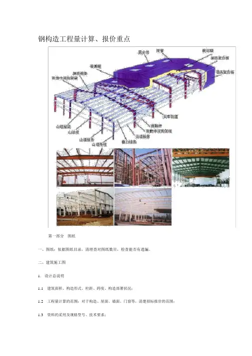 钢结构工程量计算、报价要点
