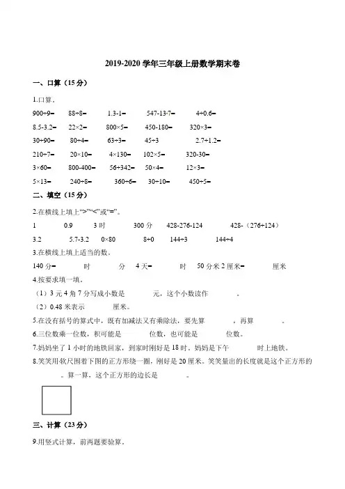 三年级上册数学试题-期末卷 人教版(含解析)
