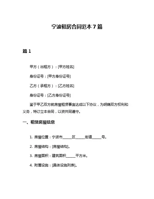 宁波租房合同范本7篇