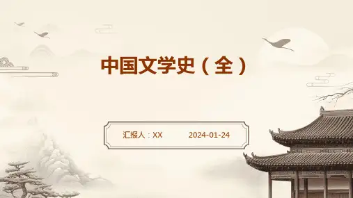 中国文学史(全)