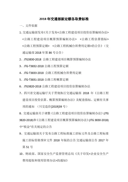 2018年交通部新定额各取费标准