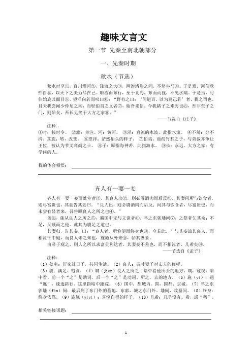 趣味文言文(校本教材)