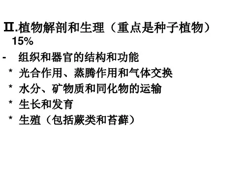 细胞生物学第一章PPT课件