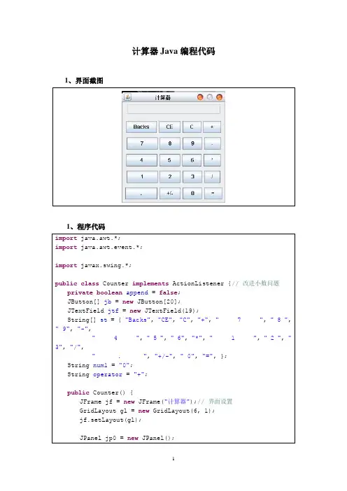 计算器Java编程完全代码