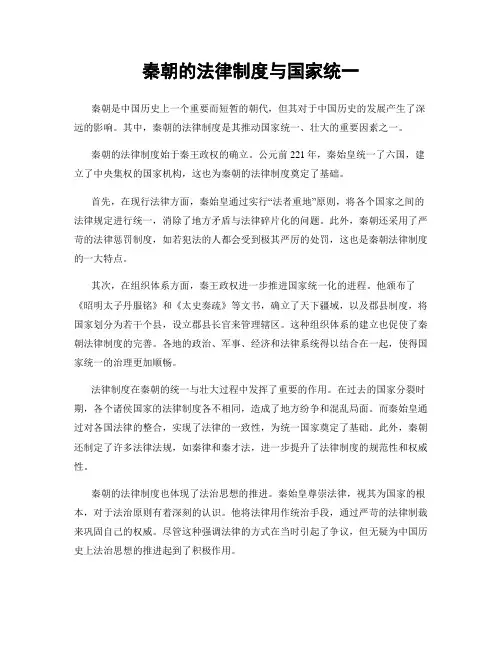 秦朝的法律制度与国家统一
