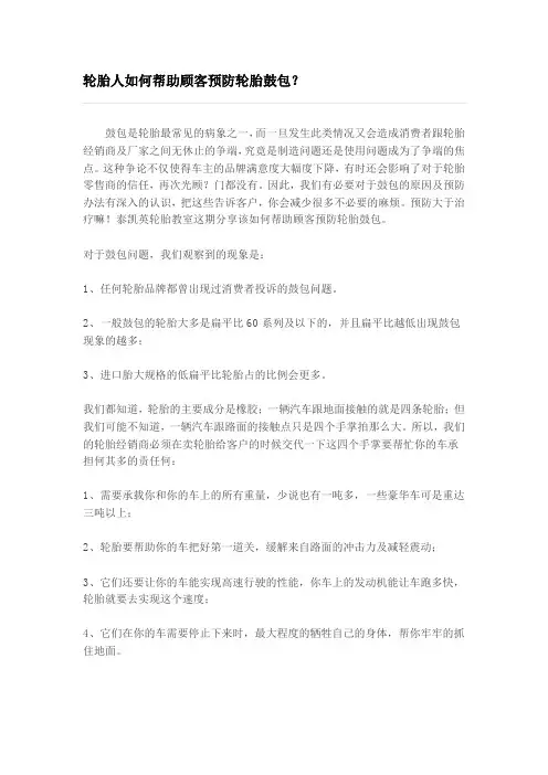 轮胎人如何帮助顾客预防轮胎鼓包