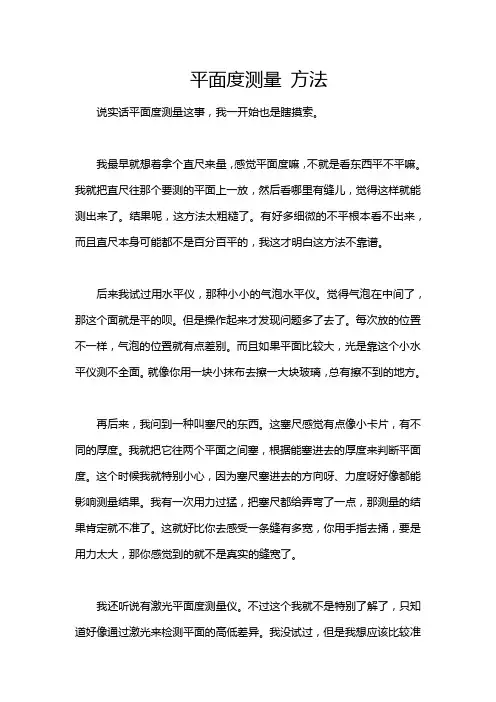 平面度测量 方法