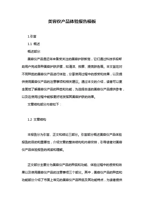 美容仪产品体验报告模板