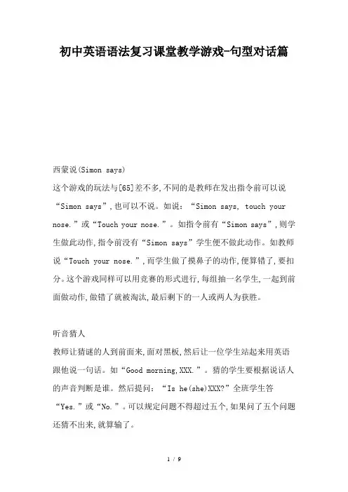 初中英语语法复习课堂教学游戏-句型对话篇