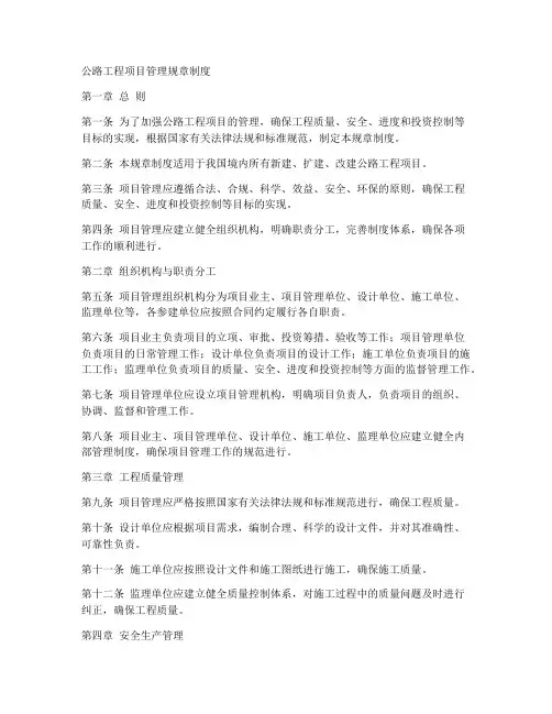 公路工程项目管理规章制度