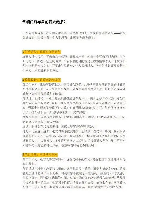 终端门店布局的四大绝招