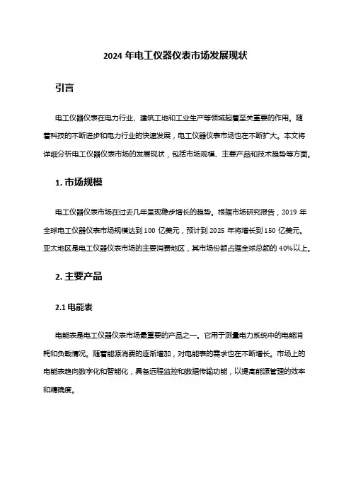 2024年电工仪器仪表市场发展现状