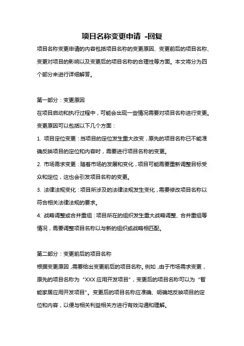 项目名称变更申请 -回复