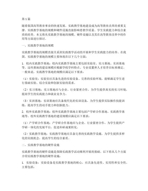 实践教学基地又大又硬(3篇)